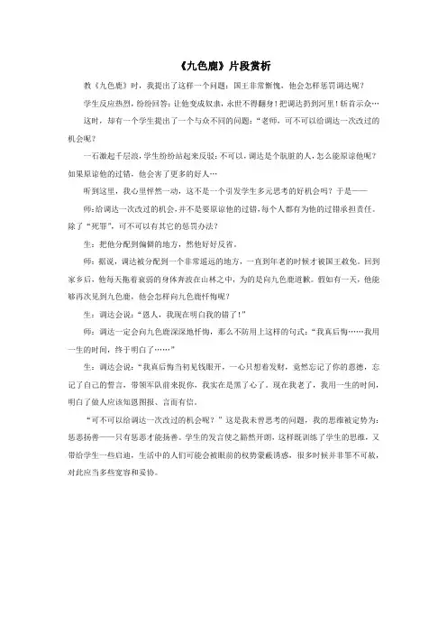 《九色鹿》片段赏析