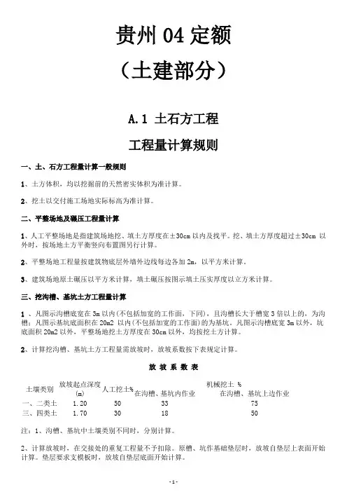 贵州04定额_建筑工程