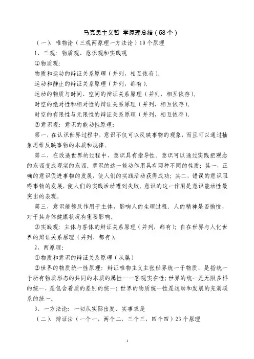 马克思主义哲学原理总结很全很经典