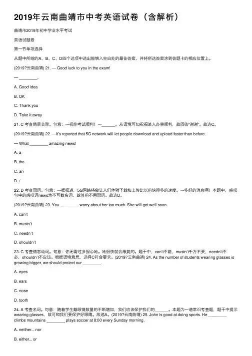 2019年云南曲靖市中考英语试卷（含解析）