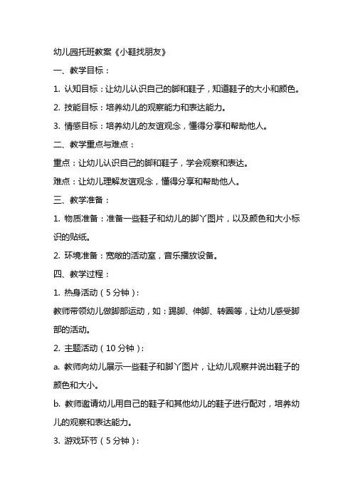 幼儿园托班教案《小鞋找朋友》
