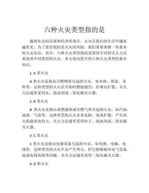 六种火灾类型指的是