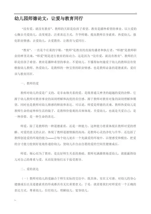 幼儿园师德论文 (2)