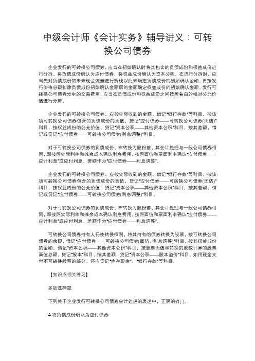 中级会计师《会计实务》辅导讲义：可转换公司债券