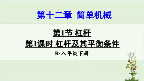 最新人教版初中八年级物理下册第十二单元教学课件