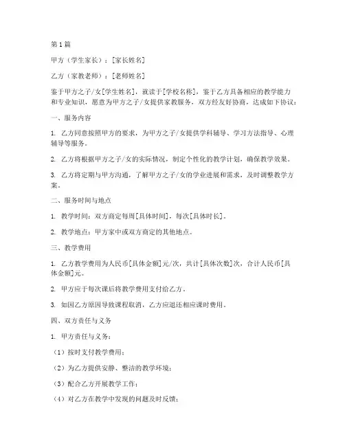 家教老师服务协议书范本(3篇)