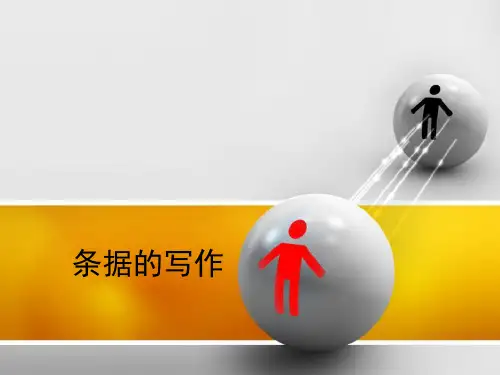 条据请假和借条可编辑全文