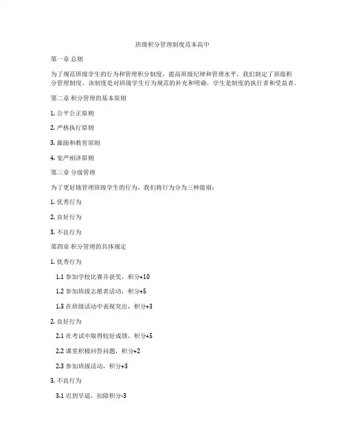 班级积分管理制度范本高中