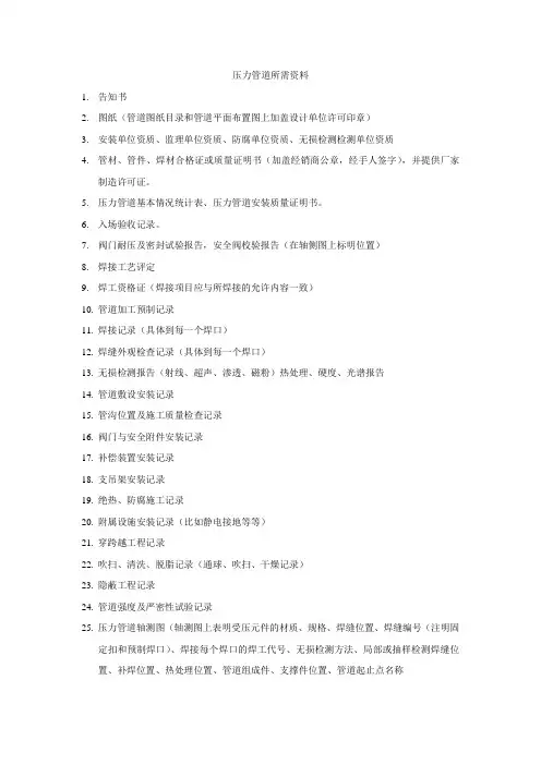 压力管道所需资料