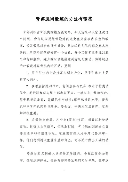 背部肌肉锻炼的方法有哪些