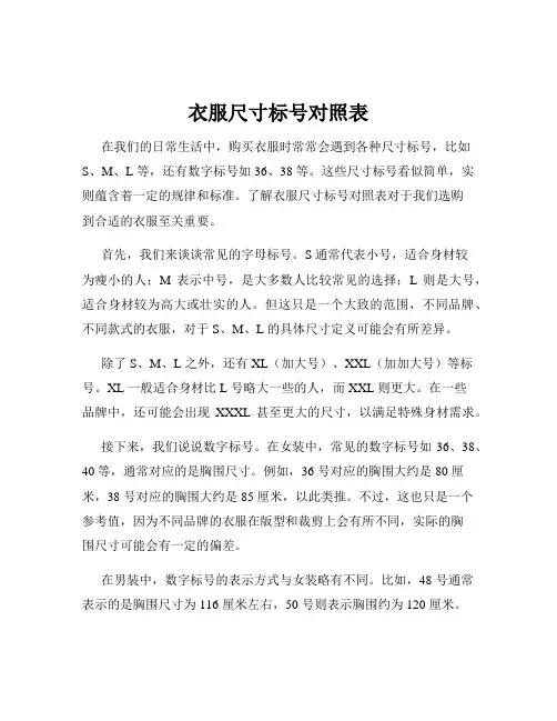 衣服尺寸标号对照表