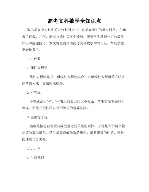 高考文科数学全知识点