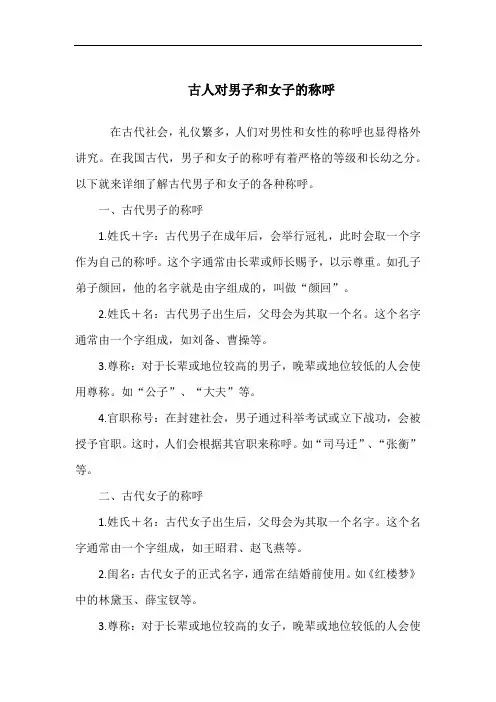 古人对男子和女子的称呼
