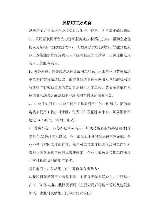 灵活用工方式有
