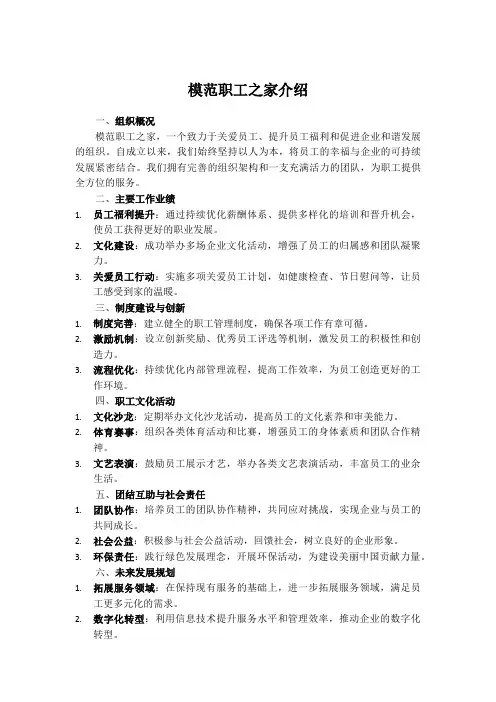 模范职工之家介绍