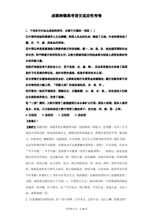 成都树德高考语文适应性考卷-附解析