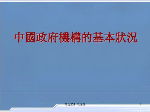 中国政府组织结构图