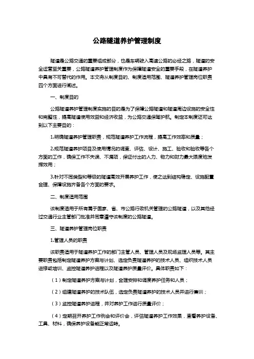 公路隧道养护管理制度