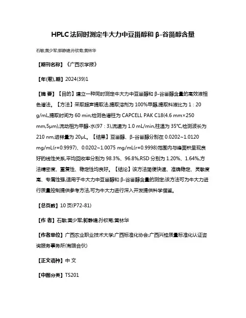 HPLC法同时测定牛大力中豆甾醇和β-谷甾醇含量
