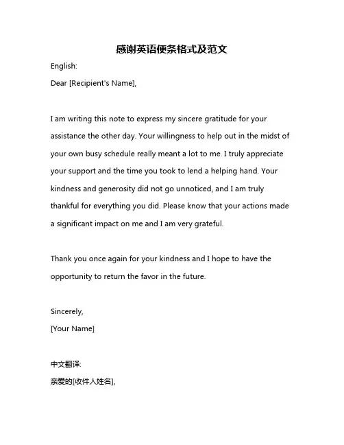 感谢英语便条格式及范文