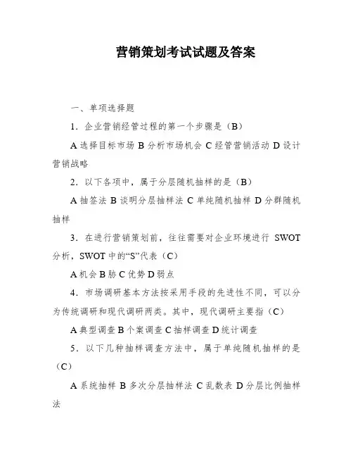 营销策划考试试题及答案