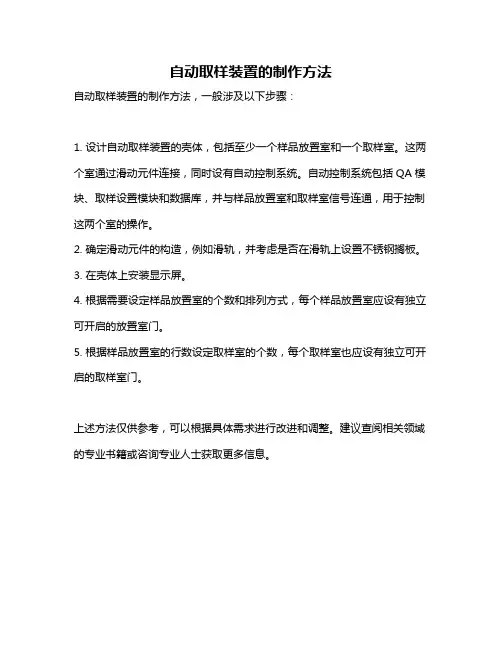 自动取样装置的制作方法