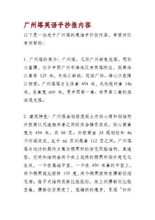 广州塔英语手抄报内容