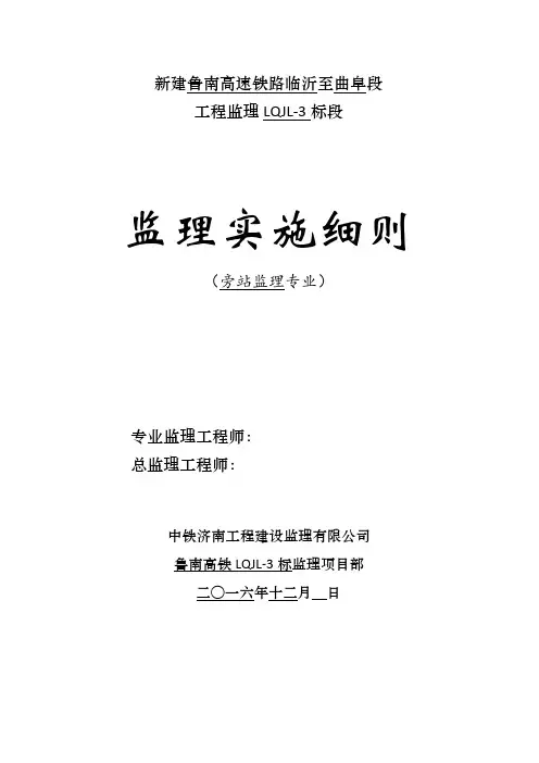 监理3标旁站监理实施细则标准封面