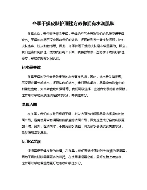 冬季干燥皮肤护理秘方教你拥有水润肌肤