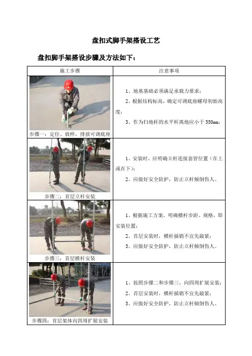 盘扣式脚手架搭设工艺