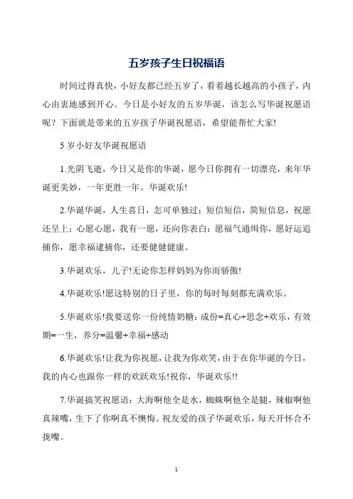 五岁孩子生日祝福语
