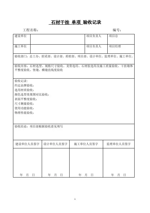 石材干挂验收表