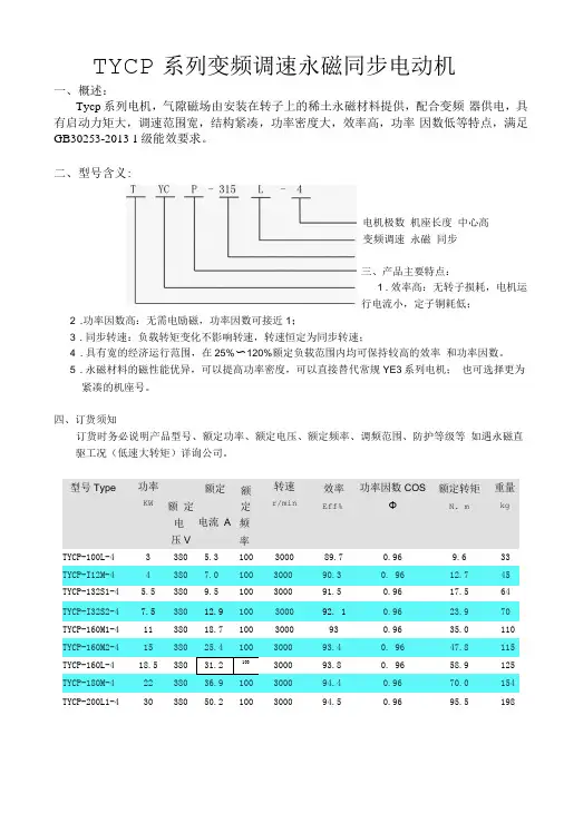 湘电湘潭电机产品选型手册TYC TYCP系列永磁电机