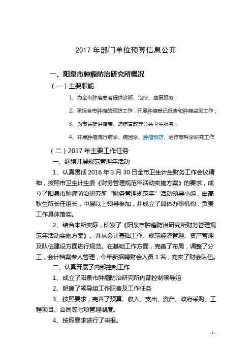 2017年部门单位预算信息公开