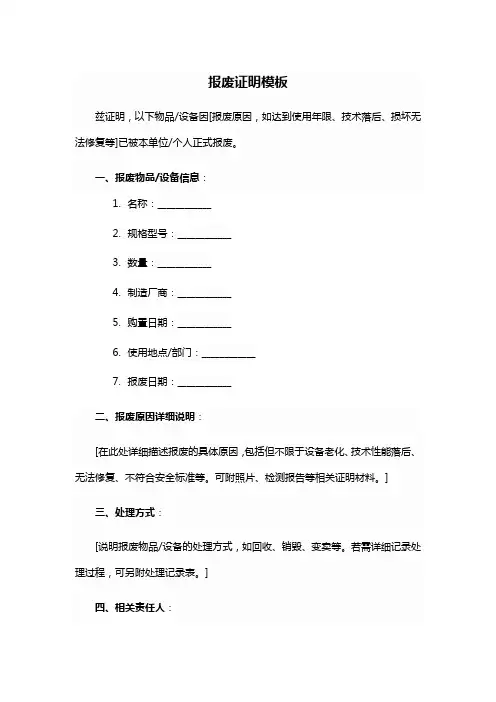 报废证明模板