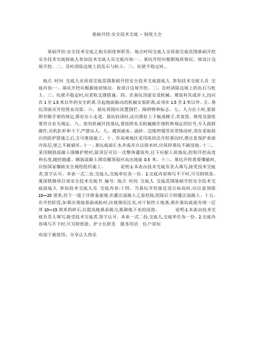 基础开挖-安全技术交底 - 制度大全