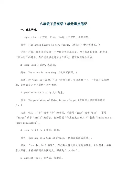 八年级下册英语7单元重点笔记