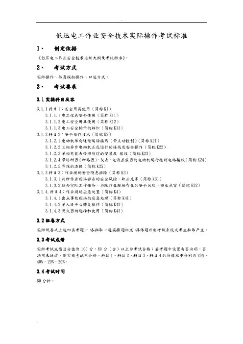 低压电工实操考试实用实用标准