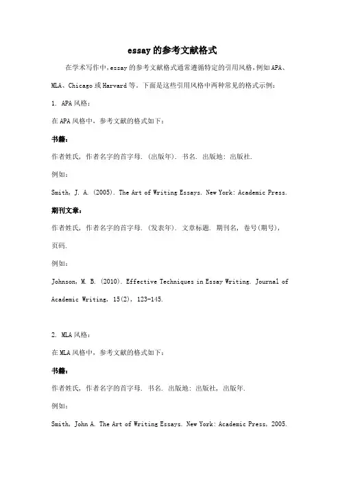 essay的参考文献格式