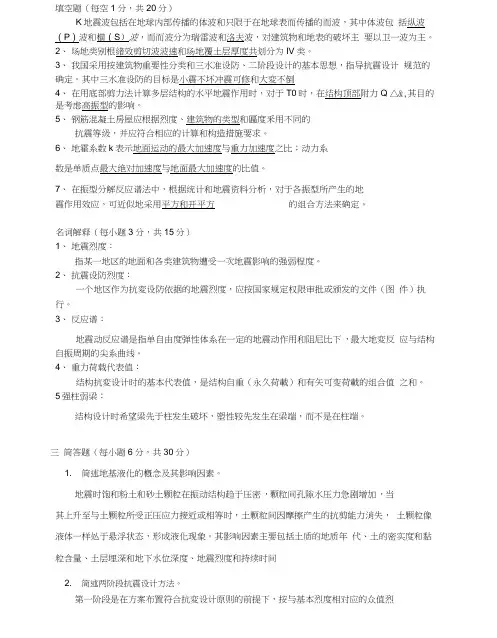 工程结构抗震题目及答案