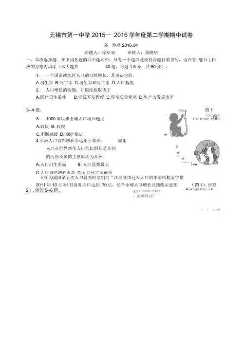 无锡市第一中学高一地理第二学期期中试卷