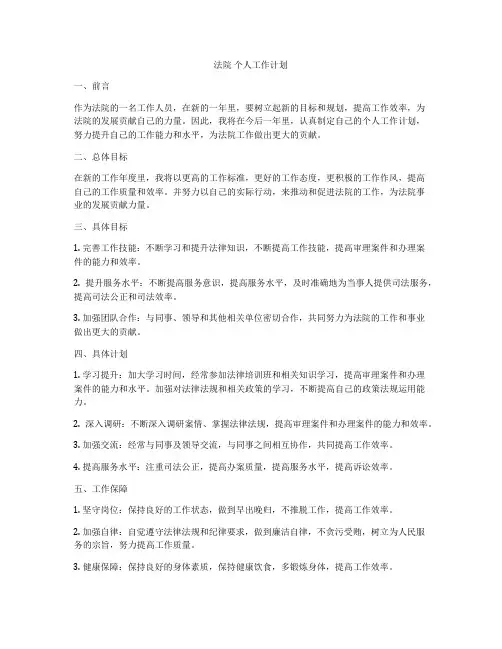 法院 个人工作计划