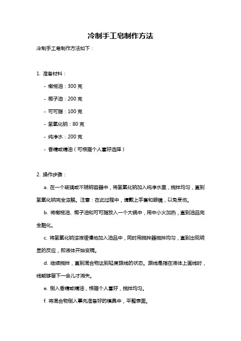 冷制手工皂制作方法