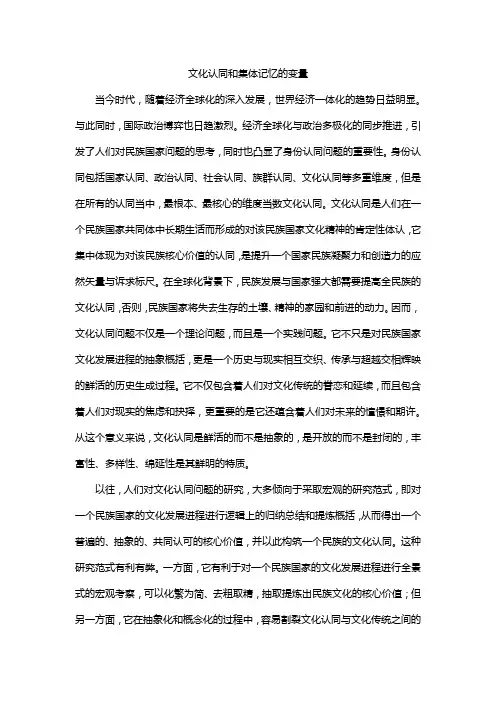 文化认同和集体记忆的变量
