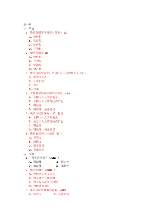 国家税收1