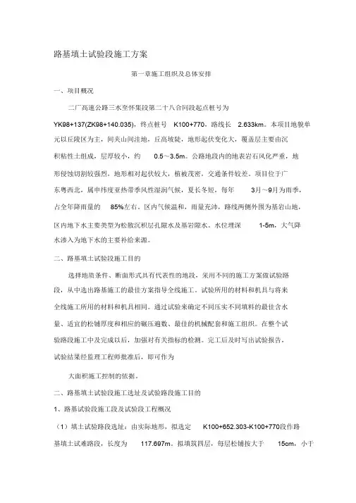 (完整版)路基填土试验段施工方案