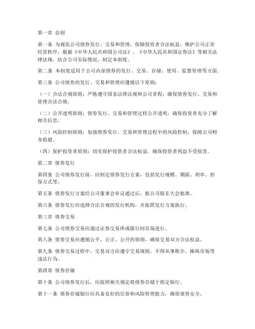 公司内部债券管理制度
