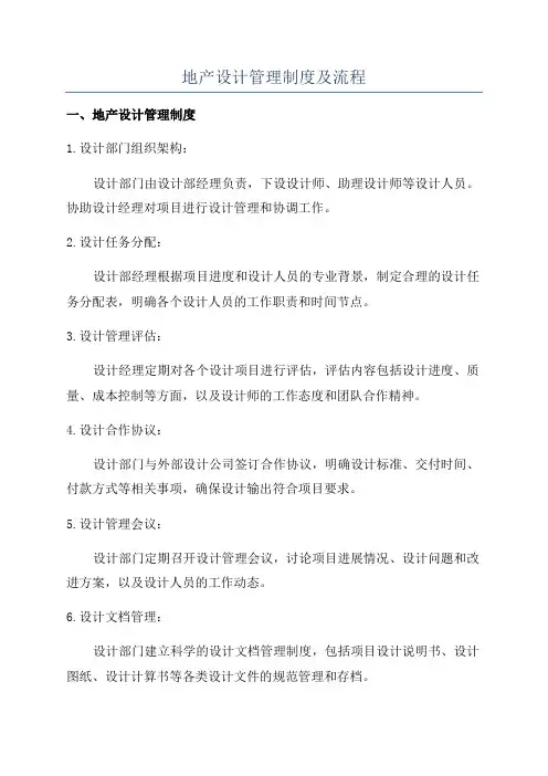 地产设计管理制度及流程