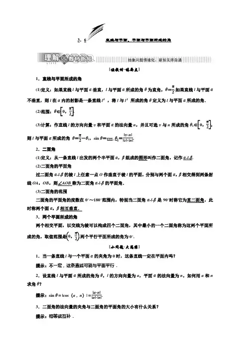 2019年高中数学湘教版选修2-1讲义+精练：第3章3.6直线与平面、平面与平面所成的角含答案