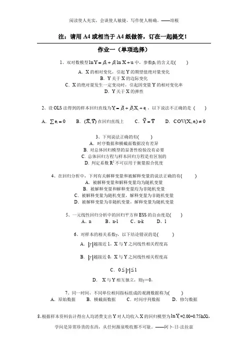 计量经济学作业1-4-10.24